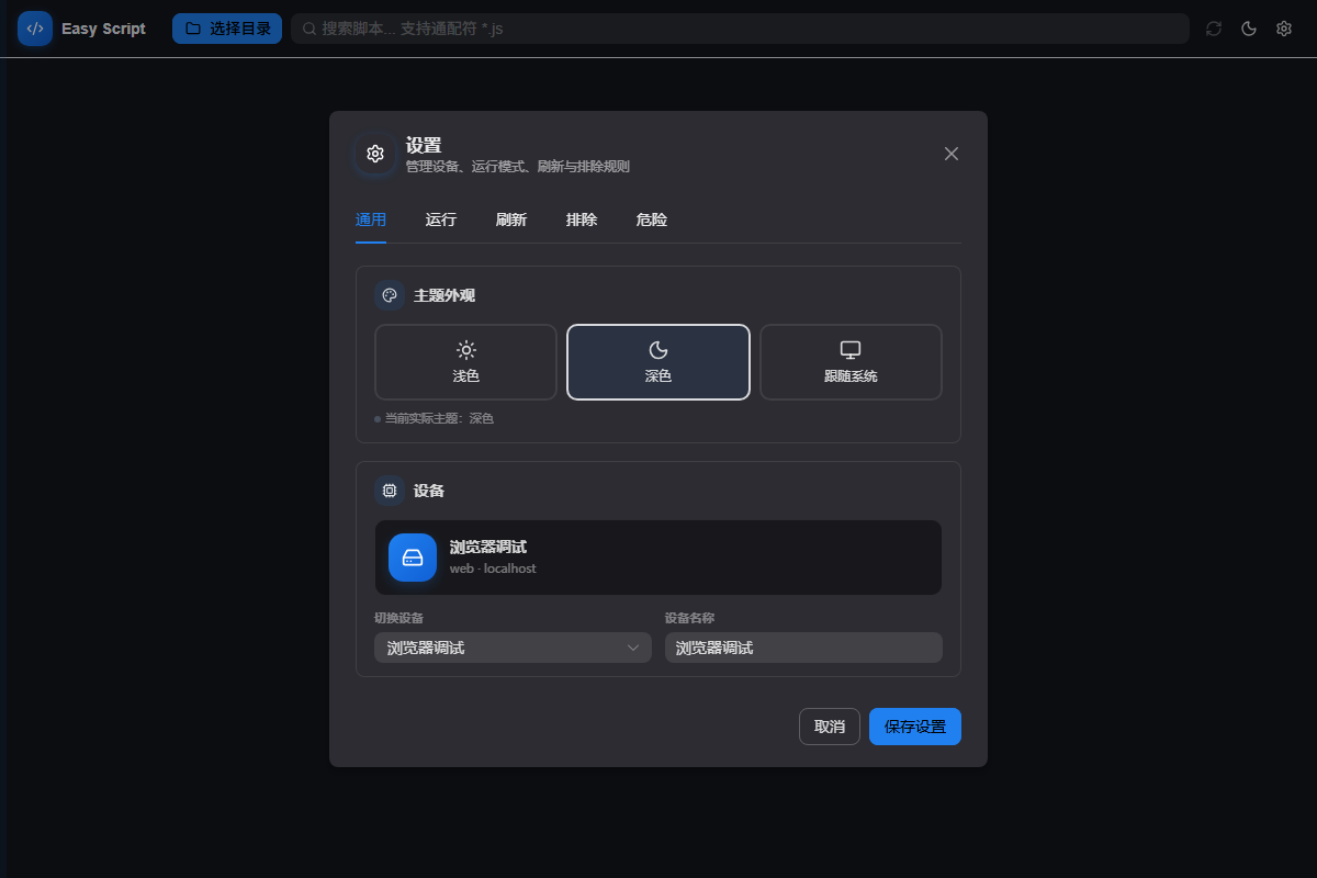 Easy Script 截图 2